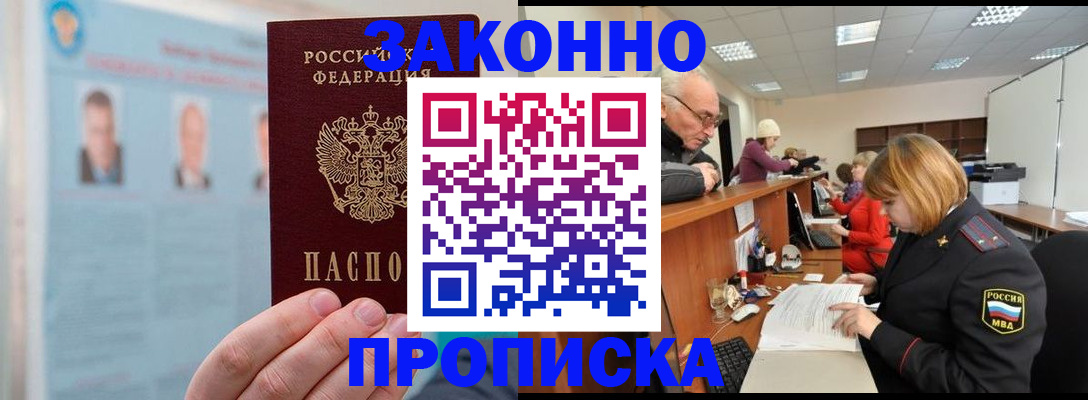 временная регистрация для всех в Липецке