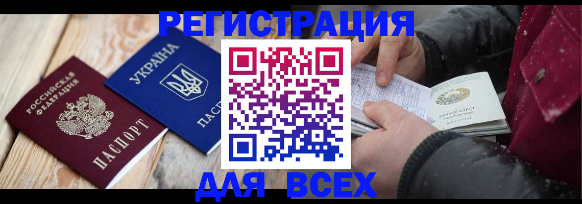 прописка ребенка в Липецке
