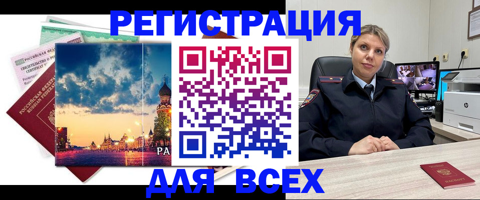 прописка 2025 в Липецке