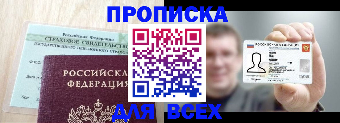 прописка регистрация в Липецке