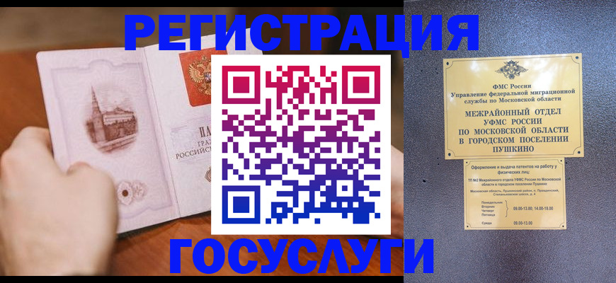 временная регистрация для всех в Липецке