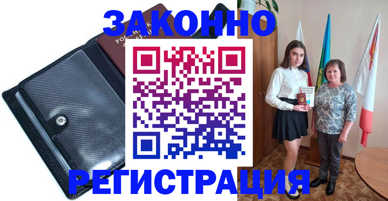 временная регистрация законно в Липецке