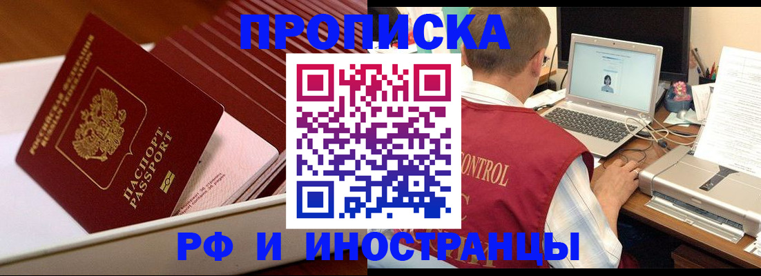 прописка в Липецке