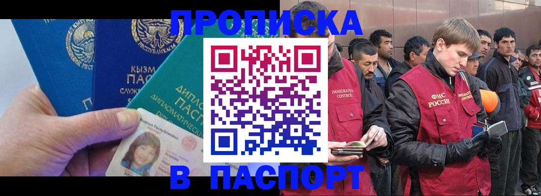 прописка паспорт в Липецке