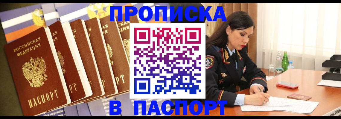 прописка в Липецке